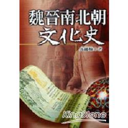 魏晉南北朝文化史 | 拾書所