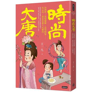 【電子書】時尚大唐