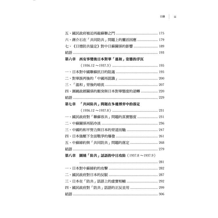 蔣介石與中日蘇三角關係(1931-1937) 蔣介石與中日蘇三角關係(1931-1937)