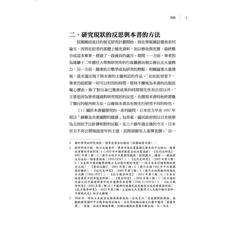 蔣介石與中日蘇三角關係(1931-1937) 蔣介石與中日蘇三角關係(1931-1937)