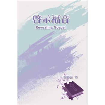 啓示福音：登山寶訓和最後晚餐教導的奇妙對比