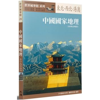 金石堂- 北京／華北／東北｜中國｜旅遊｜中文書