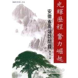 光輝歷程奮力崛起 | 拾書所