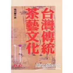 傳統藝術叢書#11台灣玻璃文物欣賞 | 拾書所