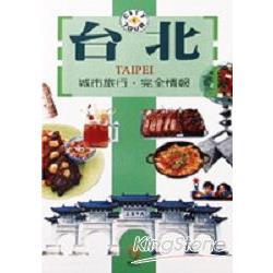 台北-TAIPEI(CT-1) | 拾書所