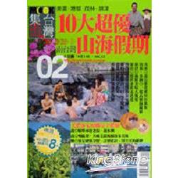 南台灣10大超優山海假期 | 拾書所