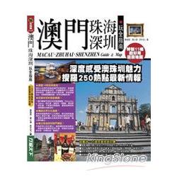 澳門珠海深圳玩全指南 = Macau.Zhuhai.Shenzhen Guide & Map