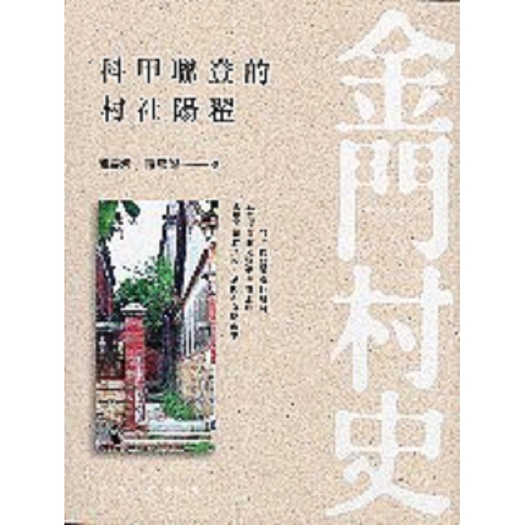 科甲聯登的村社-陽翟 | 拾書所