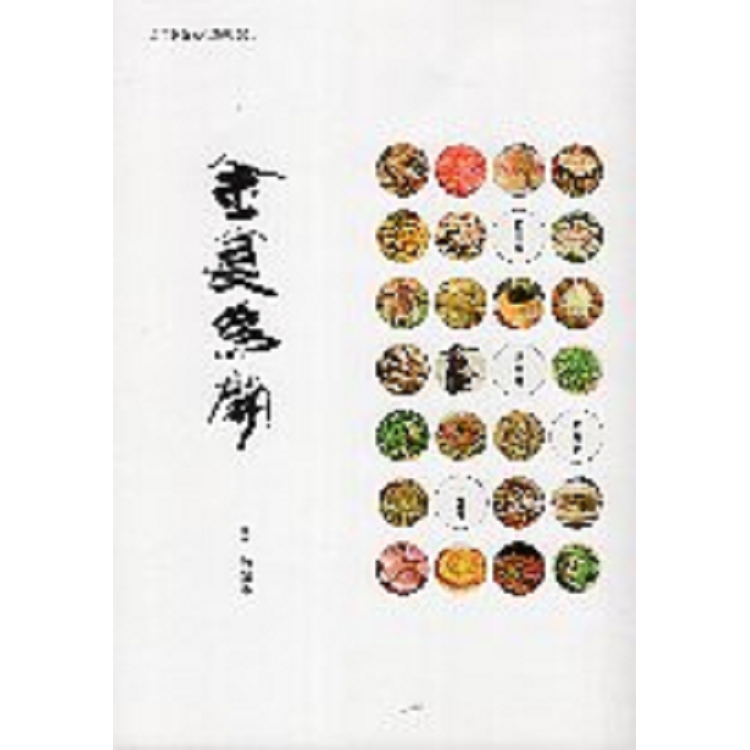 金食為開 | 拾書所