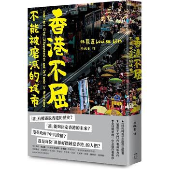 【電子書】香港不屈