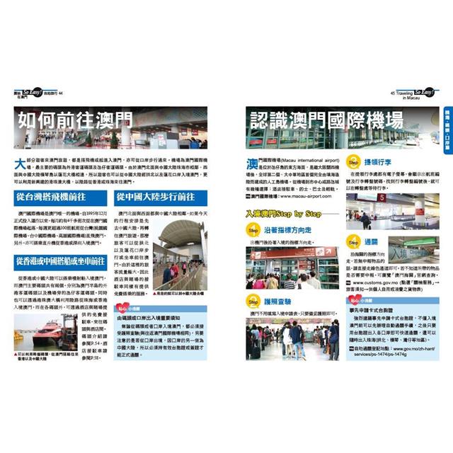 開始在澳門自助旅行(全新第五版) 開始在澳門自助旅行(全新第五版)