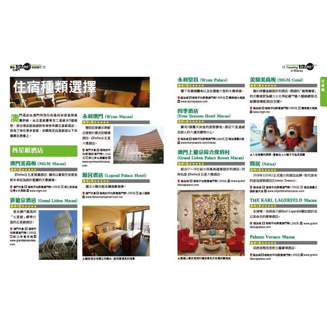 開始在澳門自助旅行(全新第五版) 開始在澳門自助旅行(全新第五版)