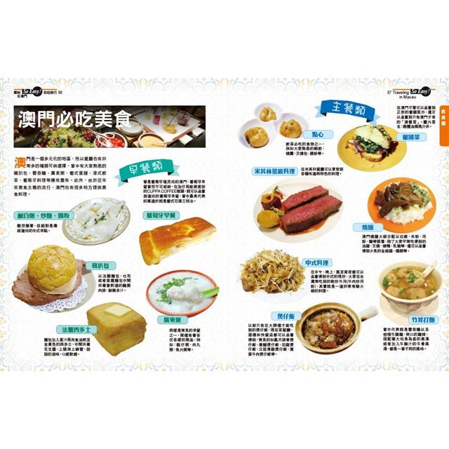 開始在澳門自助旅行(全新第五版) 開始在澳門自助旅行(全新第五版)