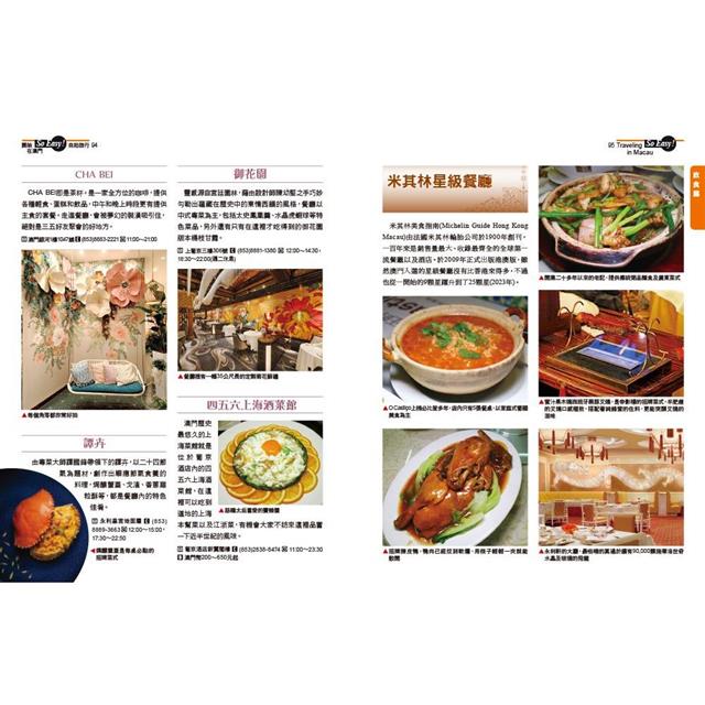 開始在澳門自助旅行(全新第五版) 開始在澳門自助旅行(全新第五版)