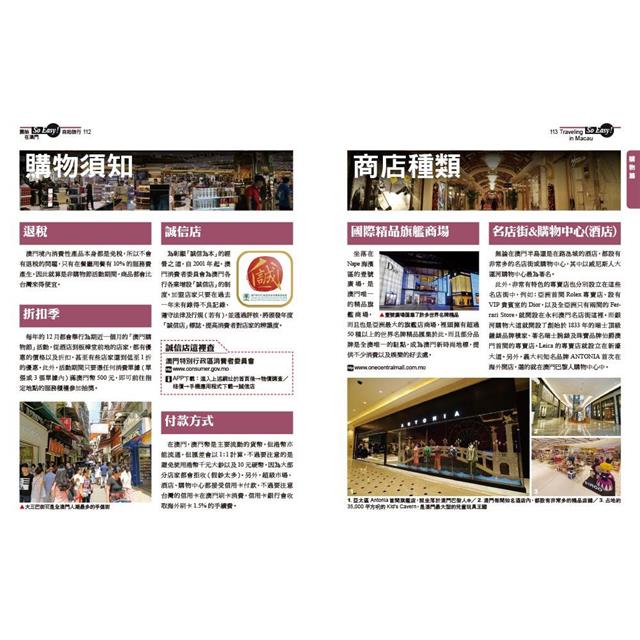 開始在澳門自助旅行(全新第五版) 開始在澳門自助旅行(全新第五版)