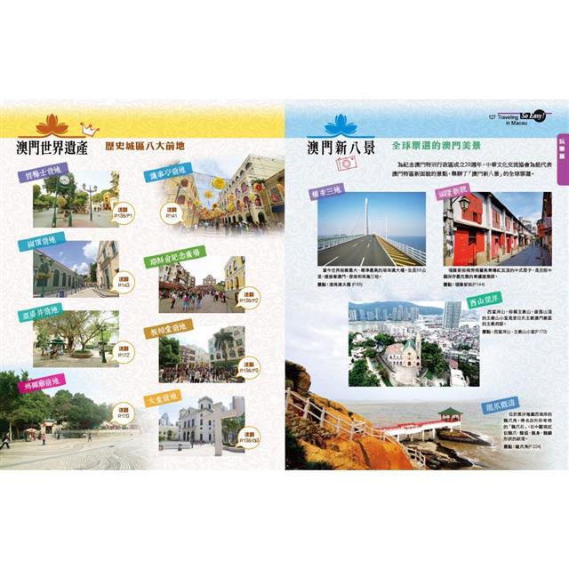 開始在澳門自助旅行(全新第五版) 開始在澳門自助旅行(全新第五版)