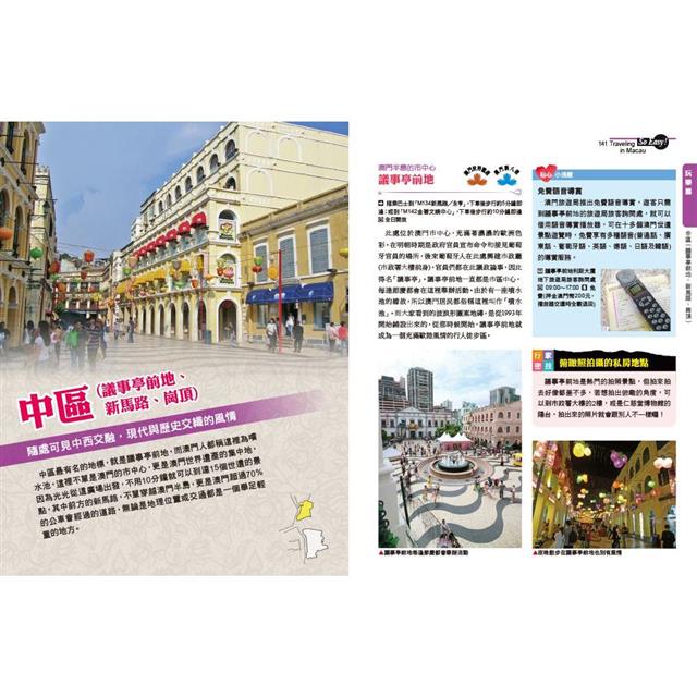 開始在澳門自助旅行(全新第五版) 開始在澳門自助旅行(全新第五版)