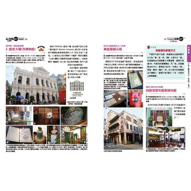 開始在澳門自助旅行(全新第五版) 開始在澳門自助旅行(全新第五版)