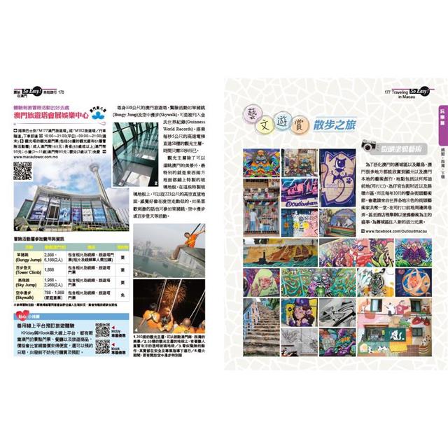 開始在澳門自助旅行(全新第五版) 開始在澳門自助旅行(全新第五版)