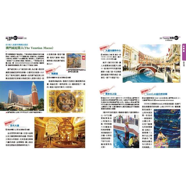開始在澳門自助旅行(全新第五版) 開始在澳門自助旅行(全新第五版)