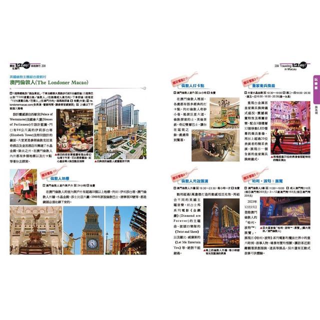 開始在澳門自助旅行(全新第五版) 開始在澳門自助旅行(全新第五版)
