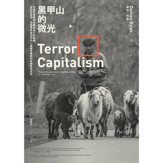 黑甲山的微光:中國恐怖資本主義統治下的新疆,從科技監控、流放青年與釘子戶一窺維吾爾族的苦難與其反抗 黑甲山的微光:中國恐怖資本主義統治下的新疆,從科技監控、流放青年與釘子戶一窺維吾爾族的苦難與其反抗