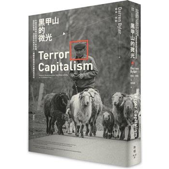 【電子書】黑甲山的微光：中國恐怖資本主義統治下的新疆，從科技監控、流放青年與釘子戶一窺維吾爾族的苦難與其反抗