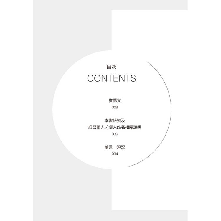 終極警察國度:擺脫人臉辨識、DNA跟蹤、人工智慧,揭開中國反烏托邦的駭人真相 終極警察國度:擺脫人臉辨識、DNA跟蹤、人工智慧,揭開中國反烏托邦的駭人真相