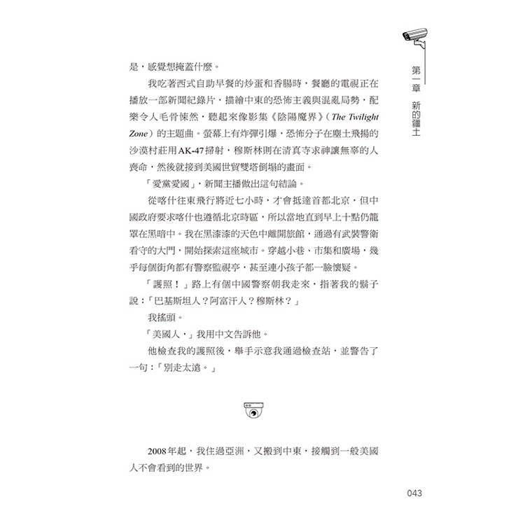 終極警察國度:擺脫人臉辨識、DNA跟蹤、人工智慧,揭開中國反烏托邦的駭人真相 終極警察國度:擺脫人臉辨識、DNA跟蹤、人工智慧,揭開中國反烏托邦的駭人真相