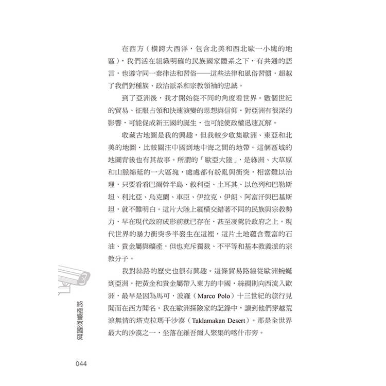 終極警察國度:擺脫人臉辨識、DNA跟蹤、人工智慧,揭開中國反烏托邦的駭人真相 終極警察國度:擺脫人臉辨識、DNA跟蹤、人工智慧,揭開中國反烏托邦的駭人真相