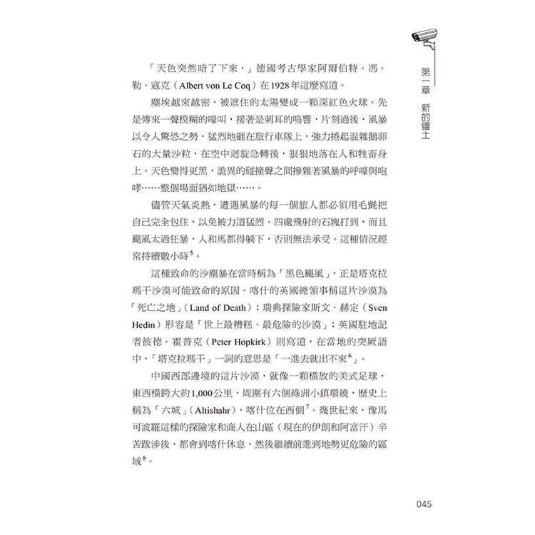 終極警察國度:擺脫人臉辨識、DNA跟蹤、人工智慧,揭開中國反烏托邦的駭人真相 終極警察國度:擺脫人臉辨識、DNA跟蹤、人工智慧,揭開中國反烏托邦的駭人真相