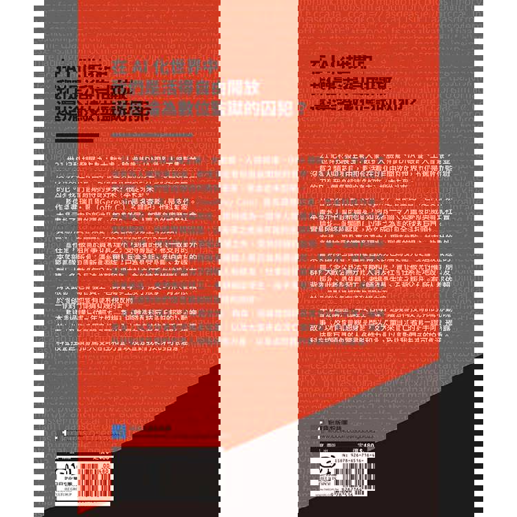 終極警察國度:擺脫人臉辨識、DNA跟蹤、人工智慧,揭開中國反烏托邦的駭人真相 終極警察國度:擺脫人臉辨識、DNA跟蹤、人工智慧,揭開中國反烏托邦的駭人真相