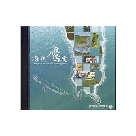 海角鷹飛(DVD) | 拾書所