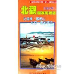 北觀國家風景區旅遊導覽 | 拾書所