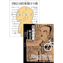 白馬換鐵馬：重返西遊記(送)158公分的陽子小姐 | 拾書所