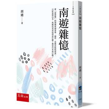 南遊雜憶(2版)