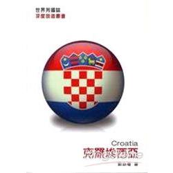 克羅埃西亞(Croatia) | 拾書所
