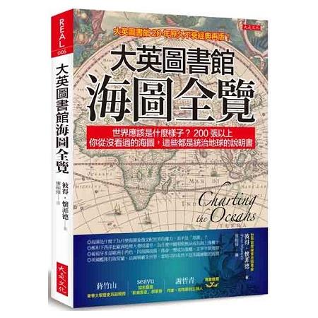 大英圖書館海圖全覽：世界應該是什麼樣子？200張以上你從沒看過的海圖，這些都是統治地球的說明書 | 拾書所