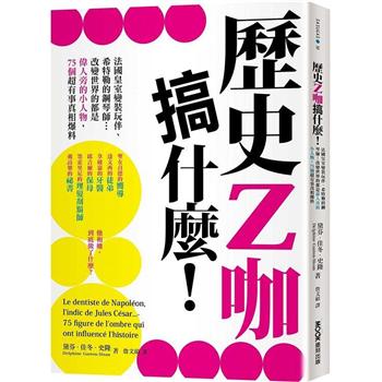 【電子書】歷史Z咖搞什麼！