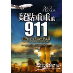 疑點重重的911 | 拾書所