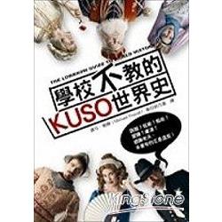 學校不教的KUSO世界史 | 拾書所