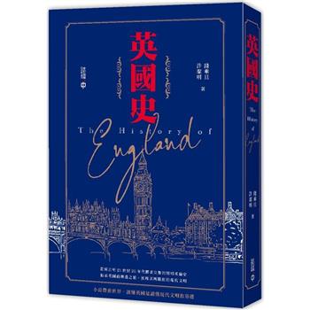 英國史