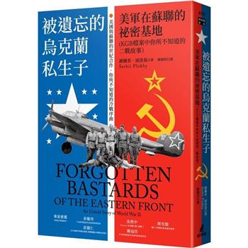 【電子書】被遺忘的烏克蘭私生子