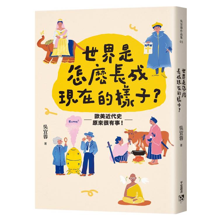 世界是怎麼⾧成現在的樣子?(另開視窗)