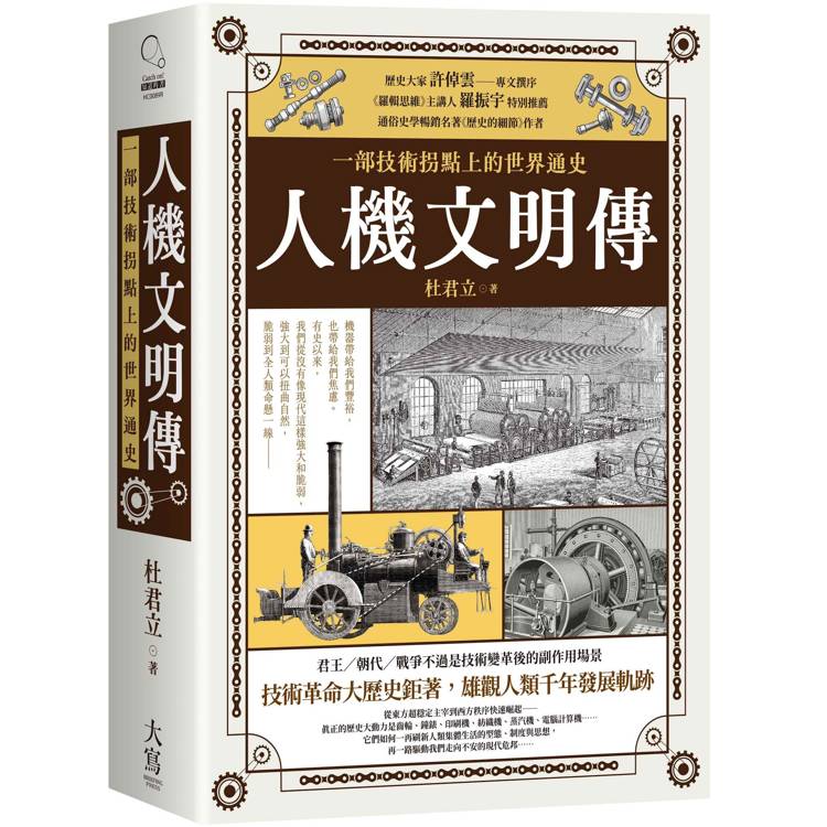 人機文明傳：一部技術拐點上的世界通史【金石堂、博客來熱銷】