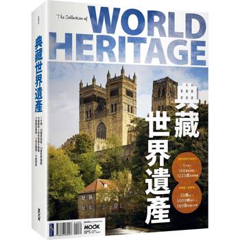 【電子書】典藏世界遺產