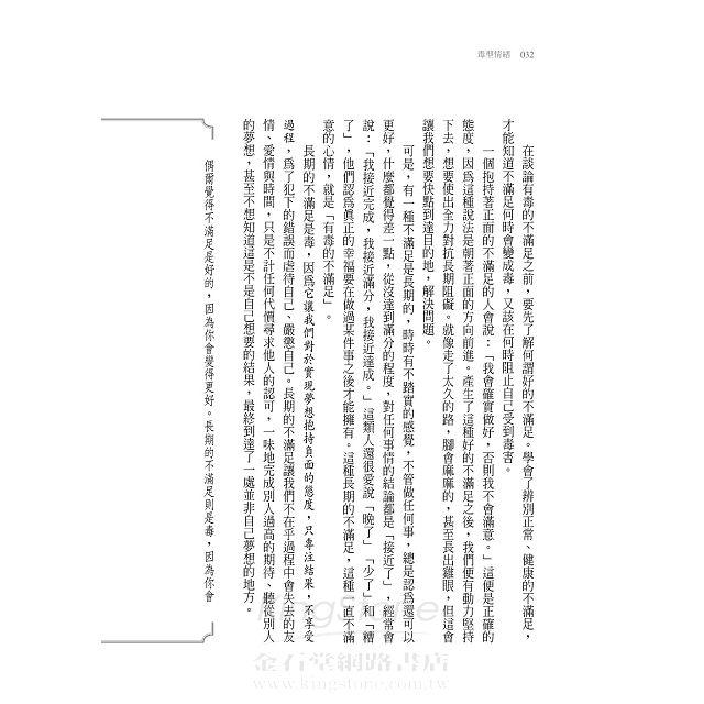 毒型情緒:侵蝕你美好人生的15種負面有毒情緒 毒型情緒:侵蝕你美好人生的15種負面有毒情緒