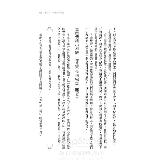 毒型情緒:侵蝕你美好人生的15種負面有毒情緒 毒型情緒:侵蝕你美好人生的15種負面有毒情緒