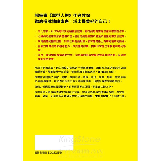 毒型情緒:侵蝕你美好人生的15種負面有毒情緒 毒型情緒:侵蝕你美好人生的15種負面有毒情緒