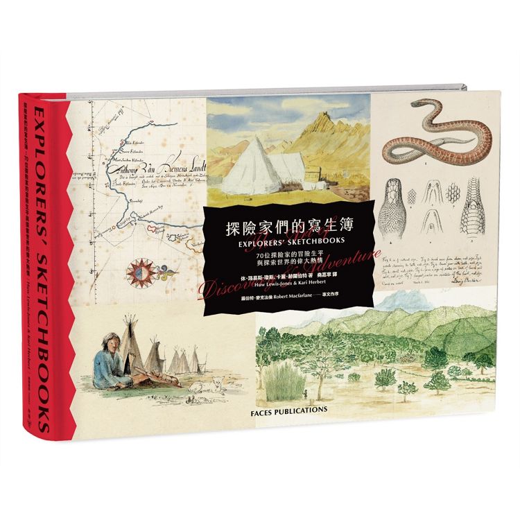 探險家們的寫生簿 : 70位探險家的冒險生平與探索世界的偉大熱情(另開視窗)